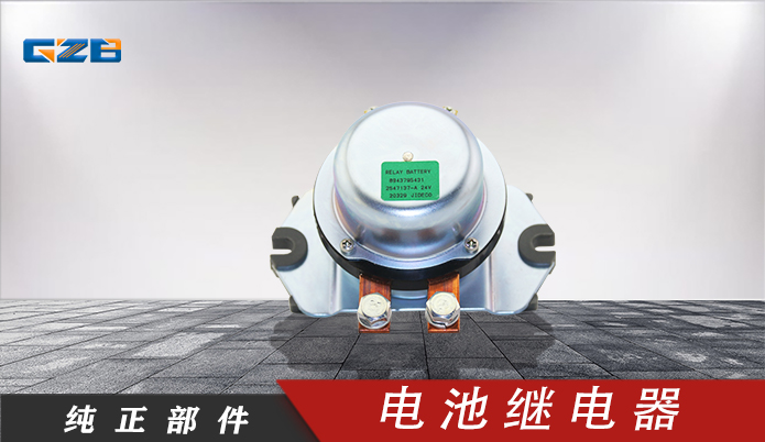 三一挖掘机电池继电器 894379-5431