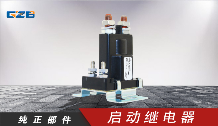 柳工挖掘机启动继电器(24VDC) 3916302