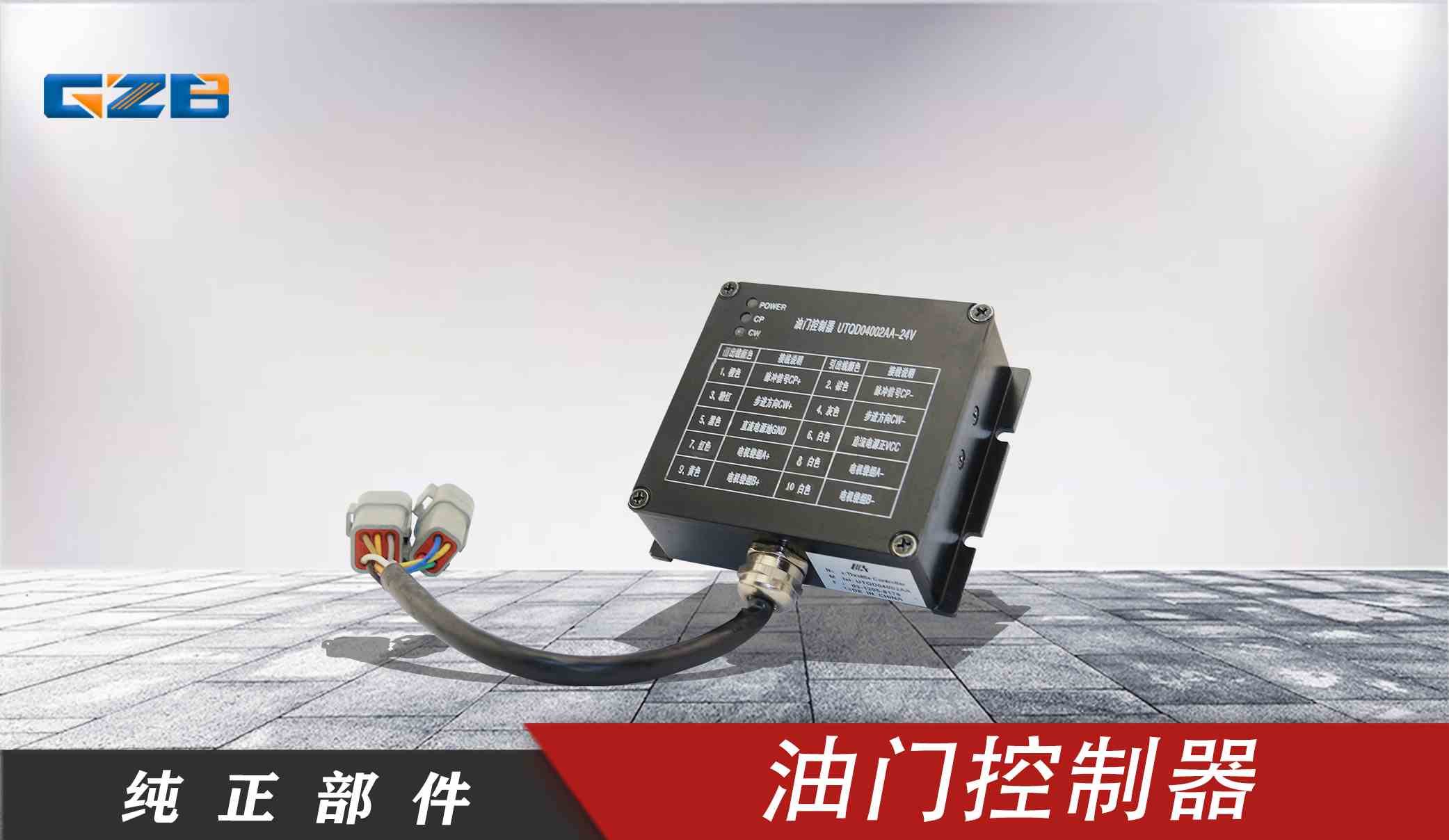 玉柴挖掘机油门控制器 T0412-05121