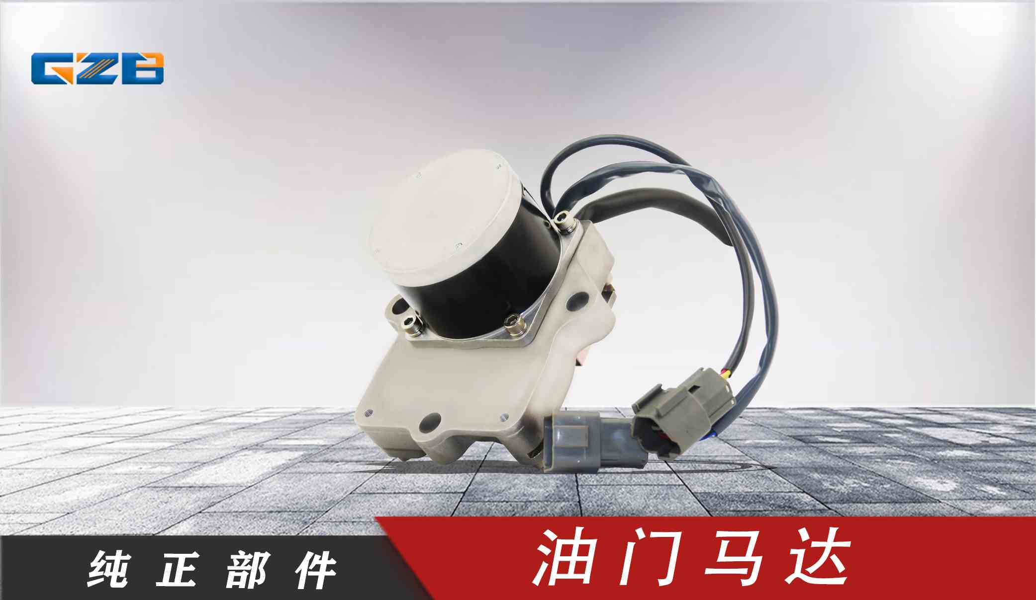 小松挖机油门马达 XD-01-004