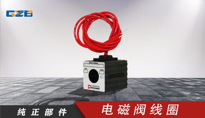 电磁阀线圈EMDV-08-N-3P-0-14DL 挖机配件