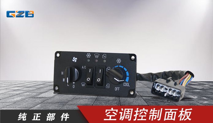 挖掘机空调控制面板DC12V/KLG03J-017 柳工挖掘机配件 46C5003