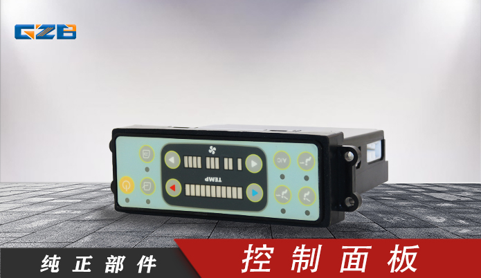 挖掘机空调控制面板(11键) B241800000116