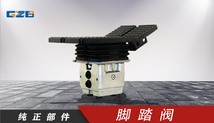挖掘机行走脚踏阀4TH6NRZ198-20/M01 三一挖掘机配件 B220401000623