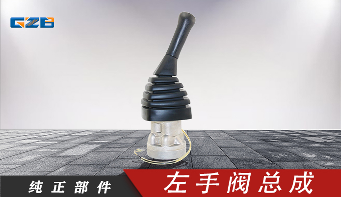 (左)手阀总成PV48K1371 国机挖掘机配件 W-07-00241