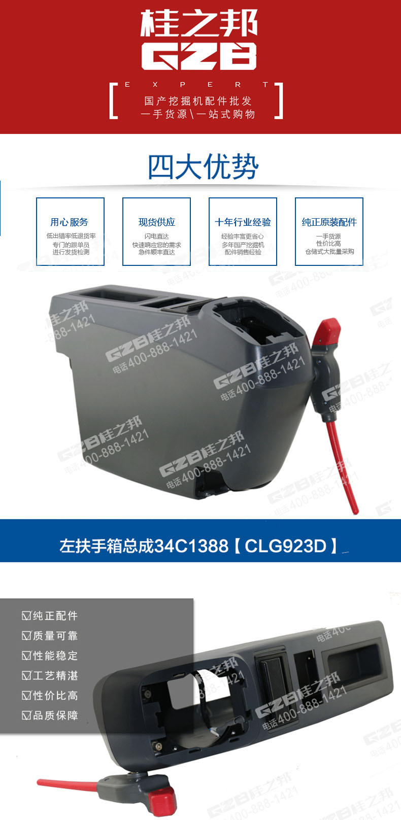 柳工挖掘机左扶手箱总成