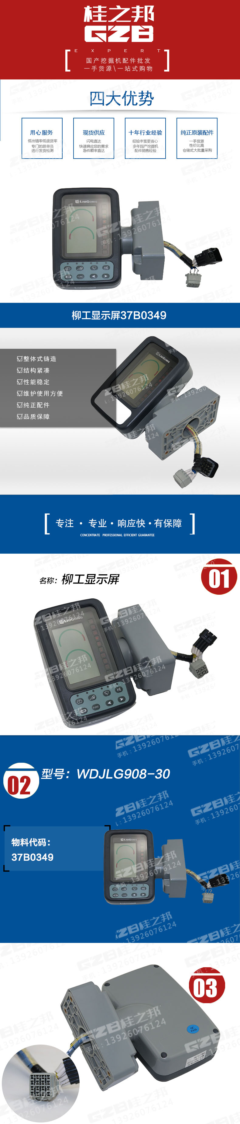 柳工挖掘机显示屏