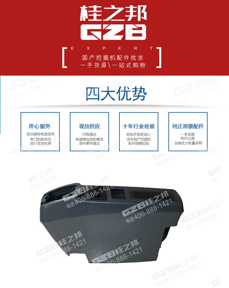 柳工挖掘机右扶手箱总成