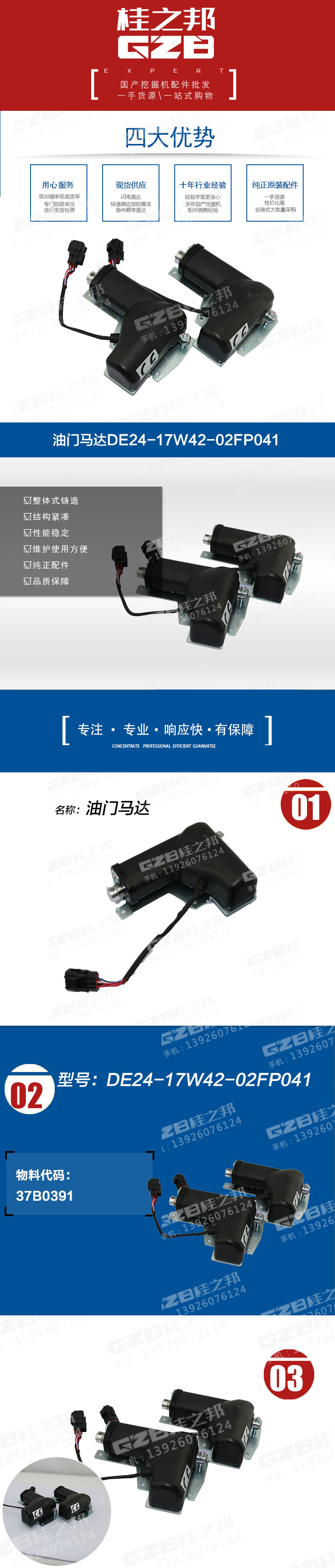 柳工挖掘机油门马达