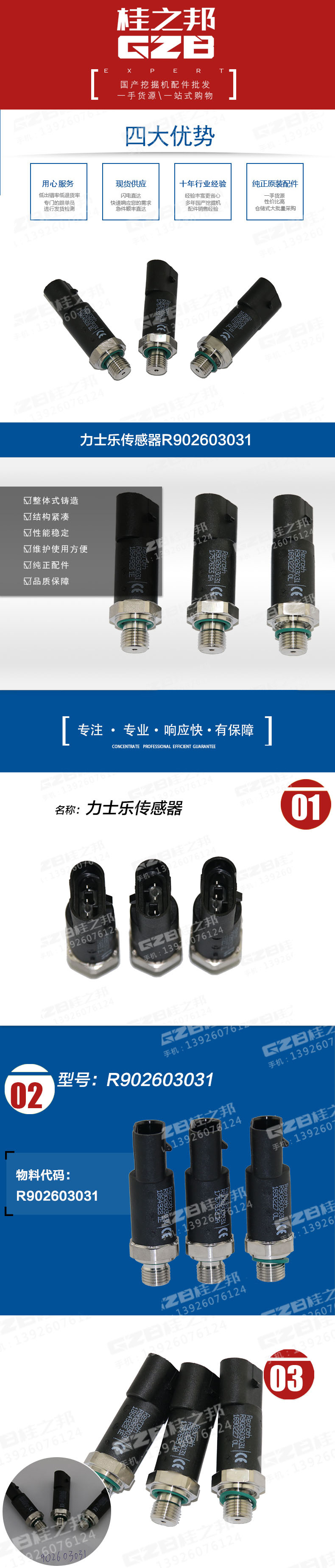 挖掘机力士乐传感器