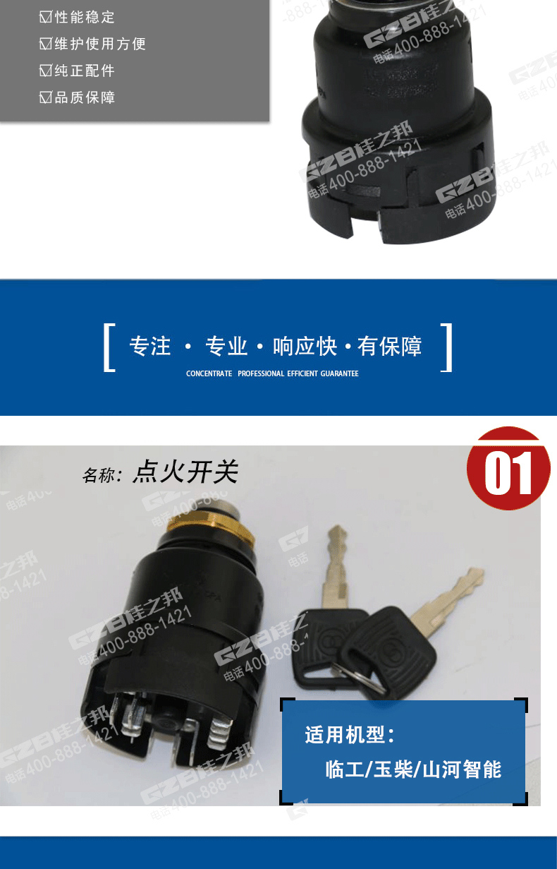 临工挖掘机点火开关
