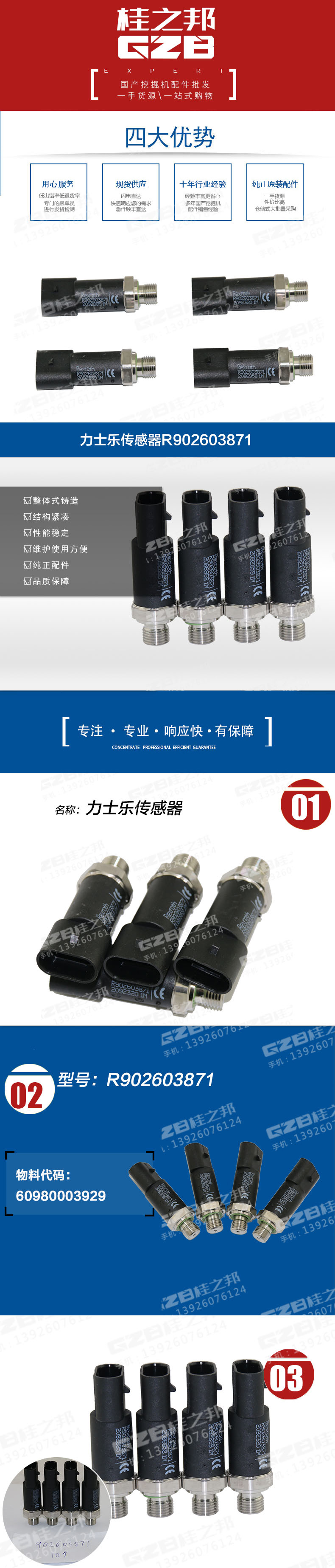 挖掘机力士乐传感器