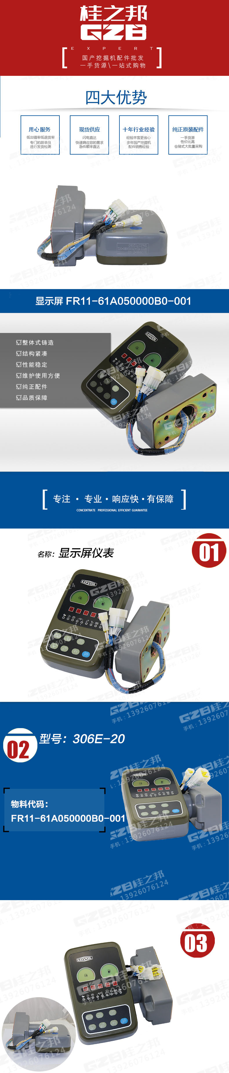 雷沃挖掘机显示屏