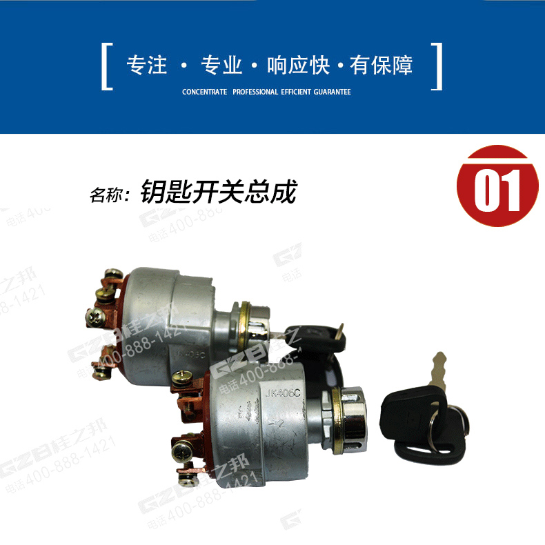 雷沃挖掘机钥匙开关总成 