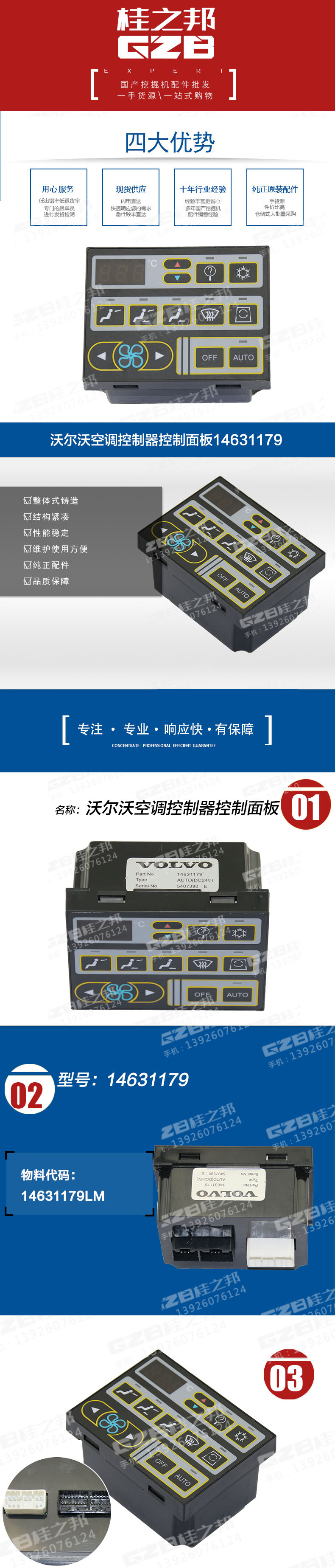 沃尔沃空调控制器控制面板