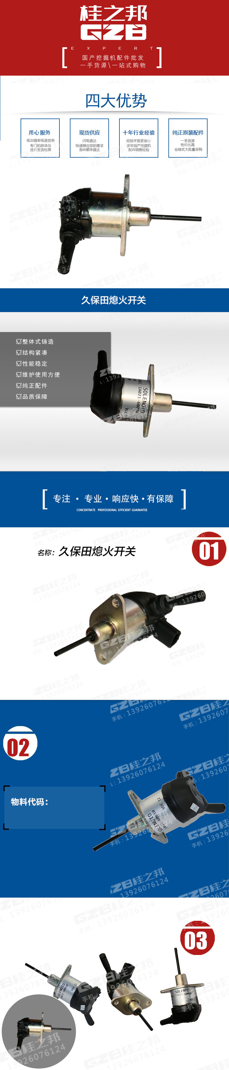 久保田熄火开关