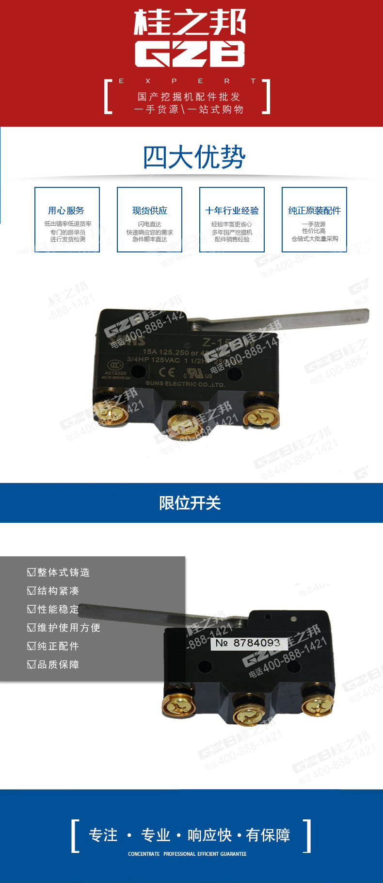 福田雷沃挖掘机限位开关