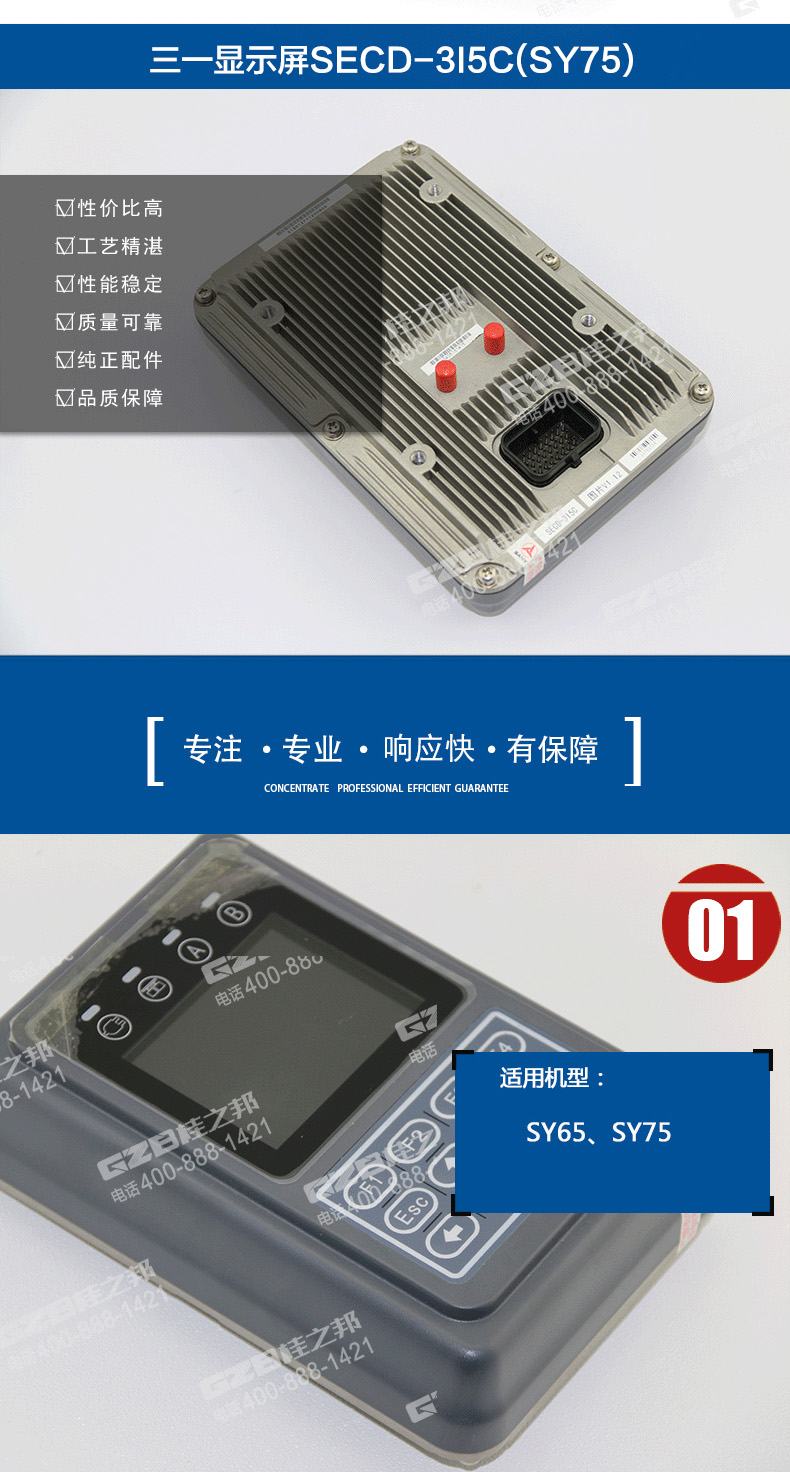 三一挖掘机显示屏