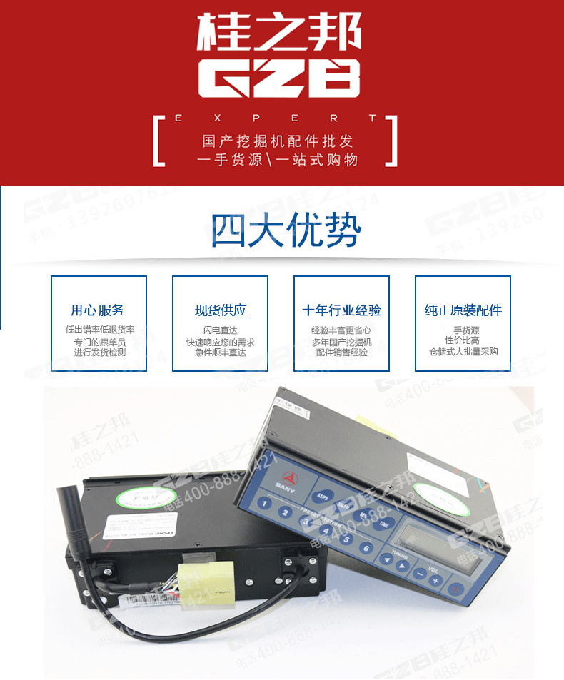 三一挖掘机收音机