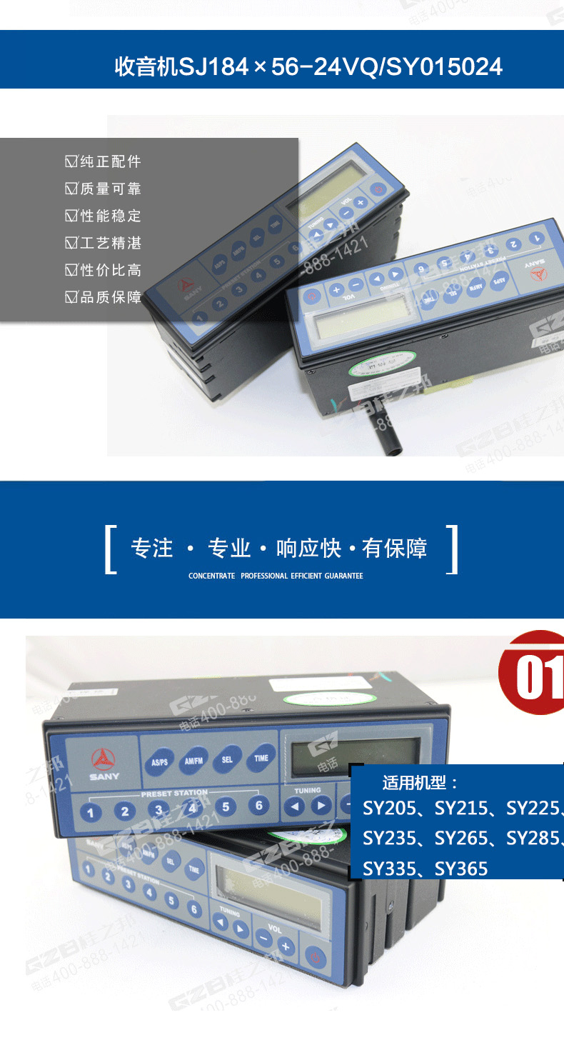 三一挖掘机收音机