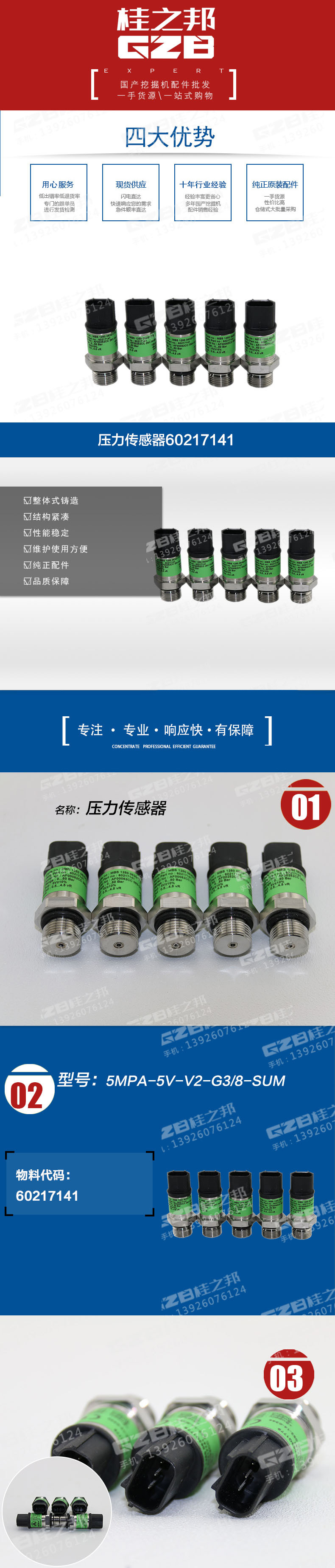 三一挖机配件感应器压力传感器