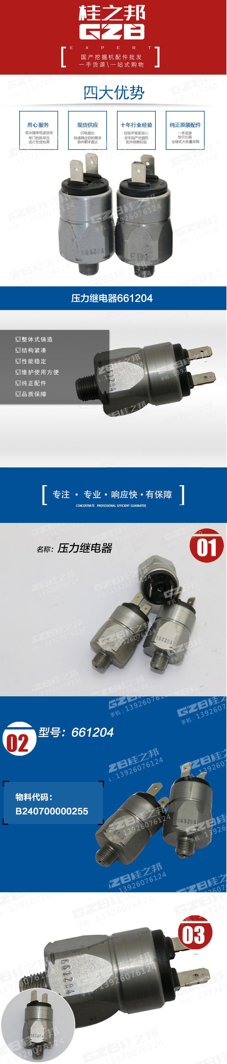 压力继电器印:661204