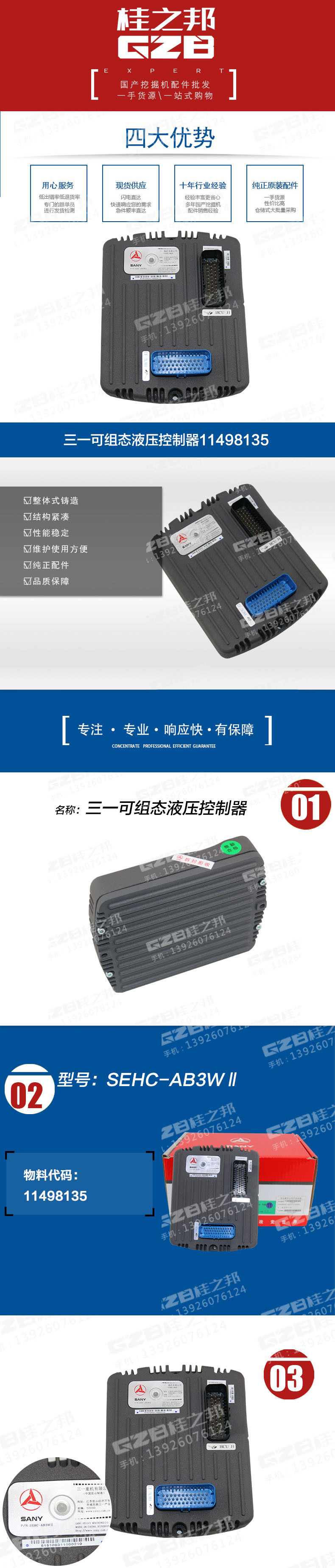 三一可组态液压控制器