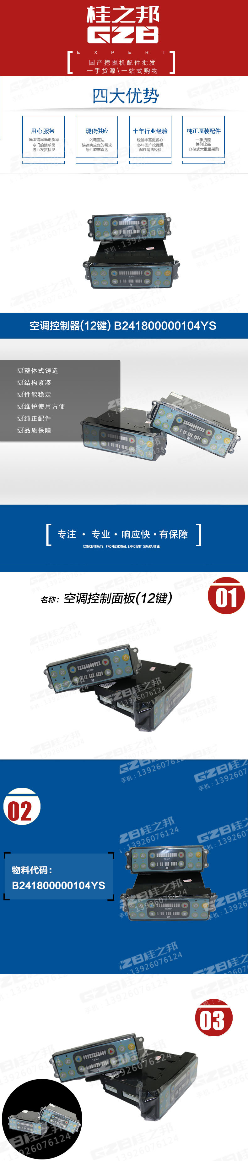 空调控制面板(12键)