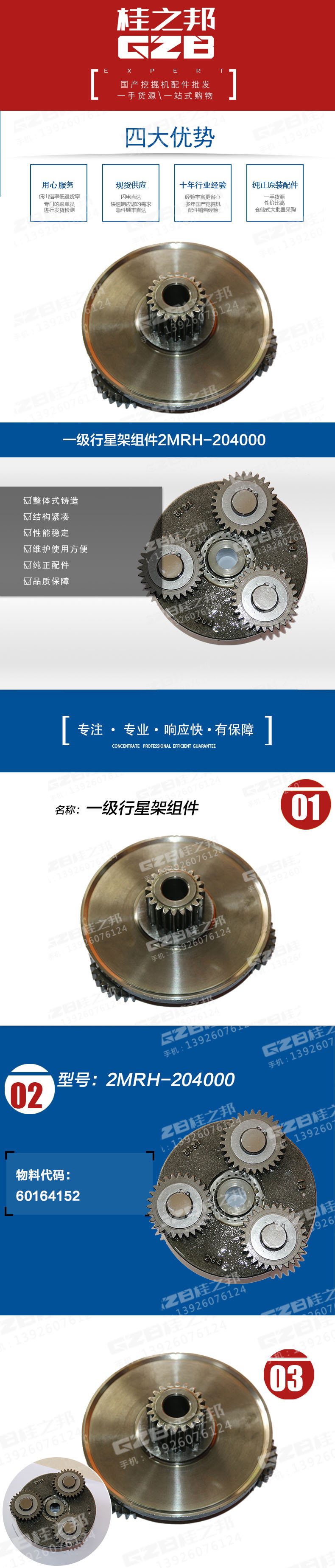 一级行星架组件2MRH-204000