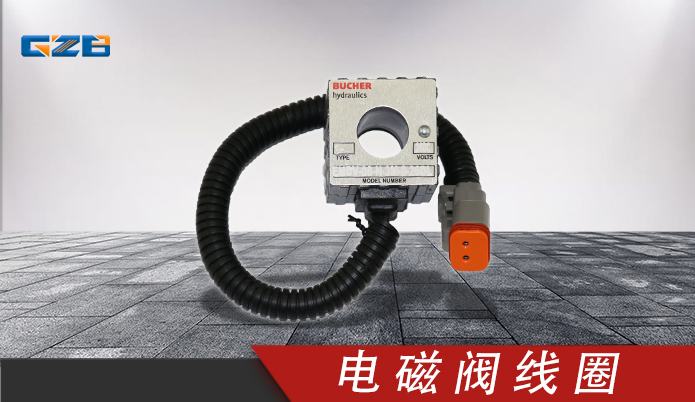 挖掘机电磁阀线圈EMDV-08-N-3M-0-26DL 三一挖掘机配件 60060302