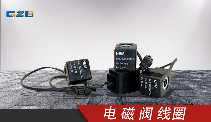 福田雷沃挖掘机配件 电磁阀线圈26VDC  092602130