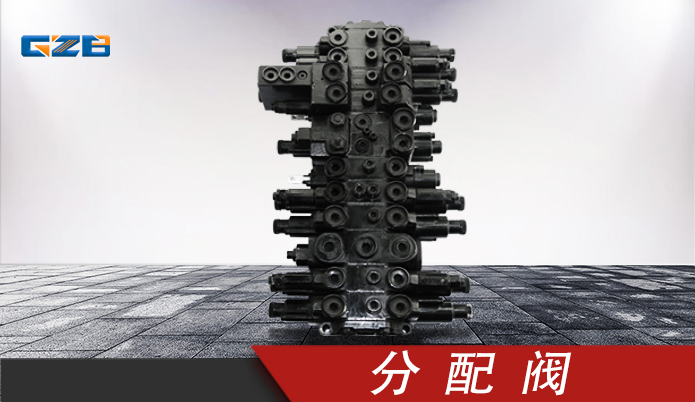 徐工XE60挖掘机分配阀 803007299