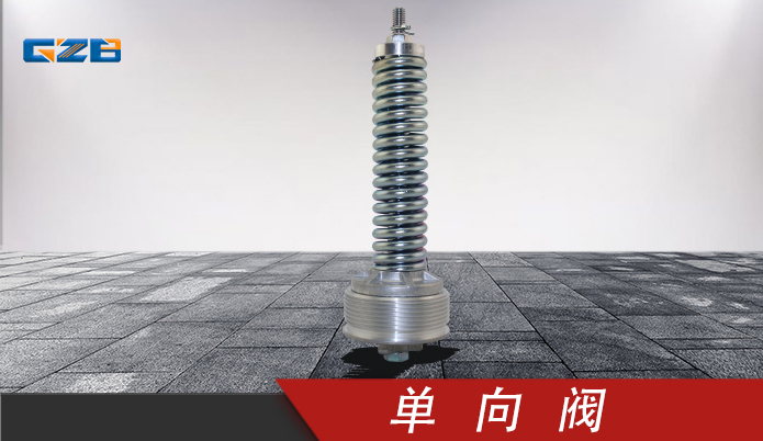 单向阀LV-16-50T 徐工挖掘机配件 803172046