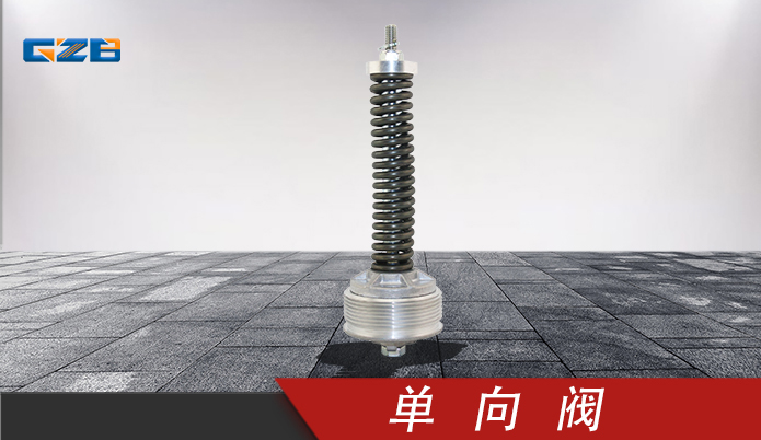 单向阀LV-16-20T  徐工挖掘机配件 803173610