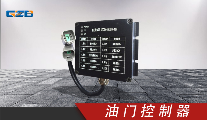 玉柴油门控制器 UTQD04002BA-12V