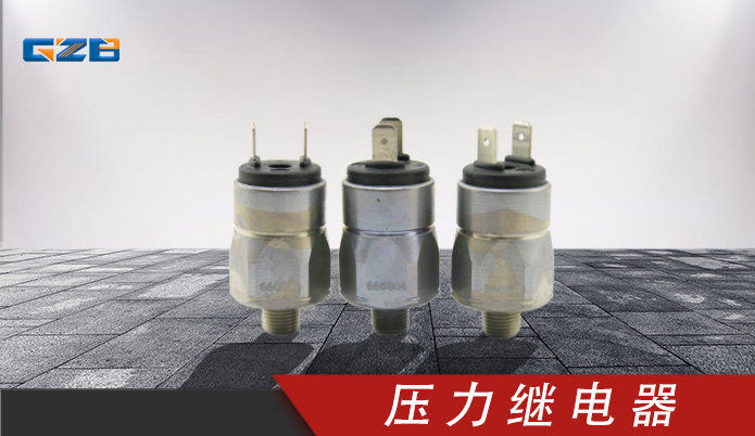 三一挖掘机压力继电器 B240700000221