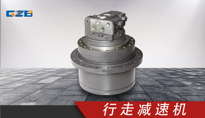三一挖掘机行走减速器 GM20VL-J-34