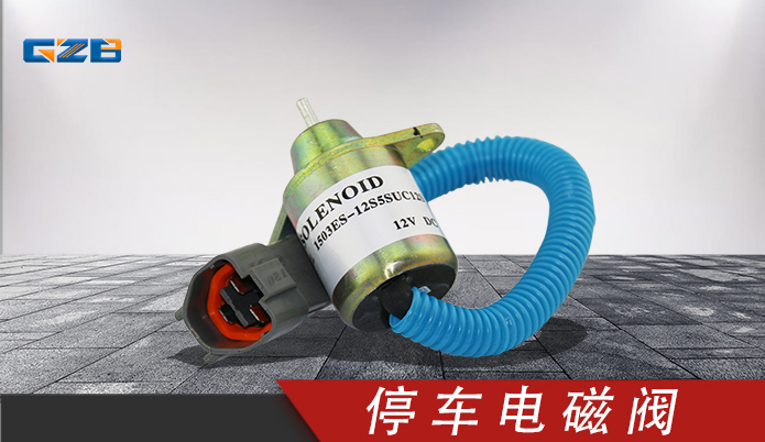 停车电磁阀119233-77932  挖机配件 B220402000429KY