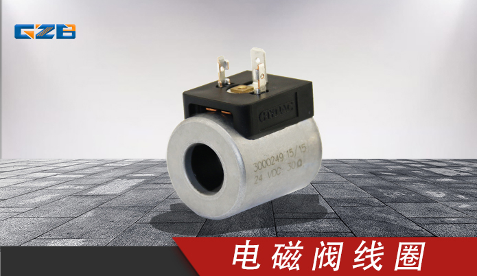 挖掘机电磁阀线圈WKM08130C-01-C-N-H 三一挖掘机配件 A249900001495