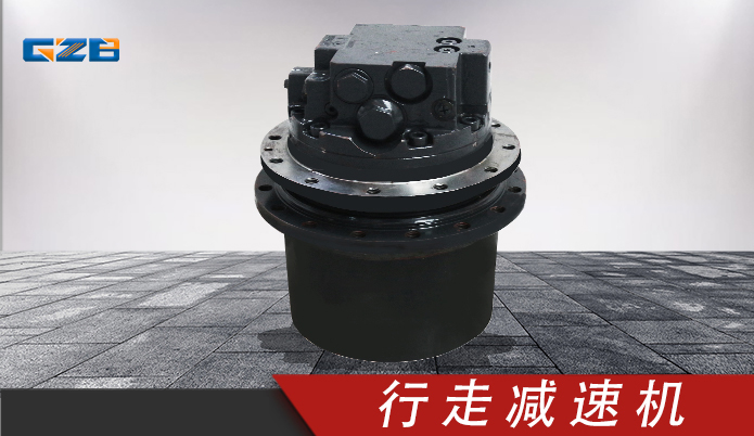 中联挖掘机行走减速机 GFT9T22097